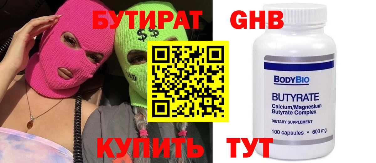 БУТИРАТ  Бутират вода  Вход с VPN  Алапаевск 