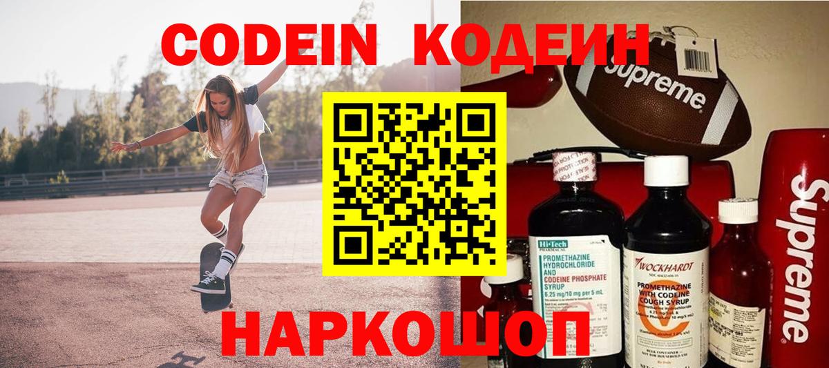 Алапаевск  Кодеиновый сироп Lean Purple Drank  Вход с VPN  Кодеин напиток Lean (лин) 