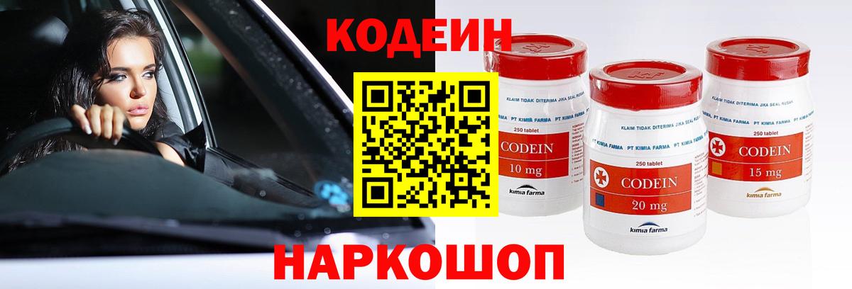 Кодеиновый сироп Lean Purple Drank Алапаевск